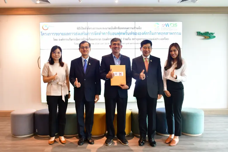 เสริมกลไกจัดการก๊าซเรือนกระจกระดับประเทศ SSI ลงนาม MOU ขยายผลจัดทำคาร์บอนฟุตปริ้นท์