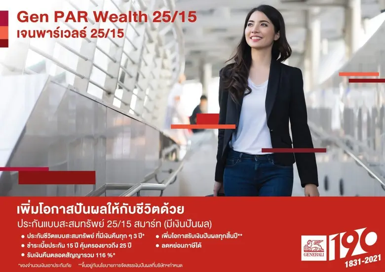 เจนเนอราลี่ คึกคักเปิดไตรมาส 2 ด้วย 2 ผลิตภัณฑ์ใหม่ ลุยตลาดประกันสุขภาพและเซฟวิ่งแบบมีปันผล หวังพิชิตเป้าหมาย 2021