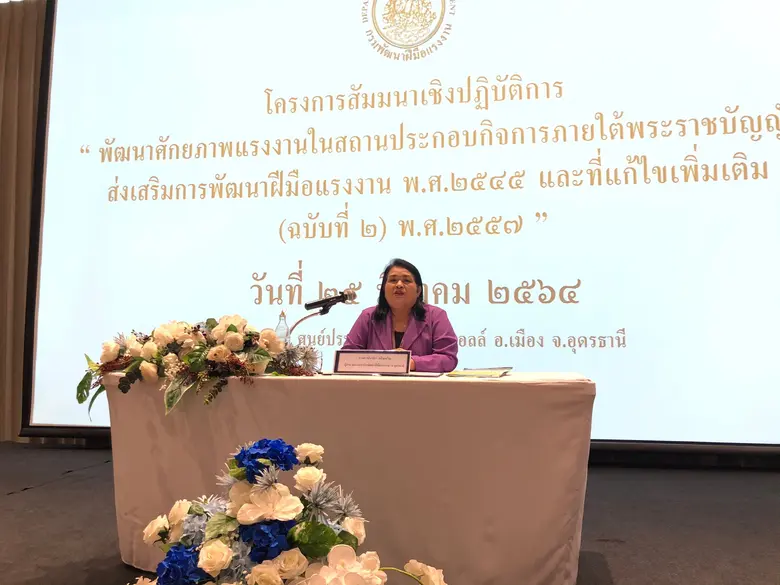 สถาบันพัฒนาฝีมือแรงงาน 18 อุดรธานี เปิดโครงการสัมมนาเชิงปฏิบัติการ "พัฒนาศักยภาพแรงงานในสถานประกอบกิจการ"