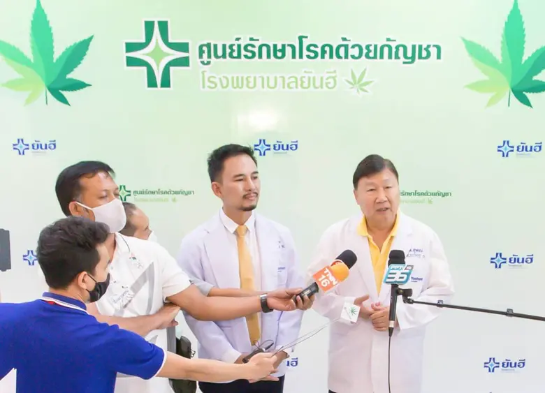 ยันฮี ประกาศเปิด "ศูนย์รักษาโรคด้วยกัญชา" ดีเดย์เปิดให้บริการ 9 เมษายน นี้