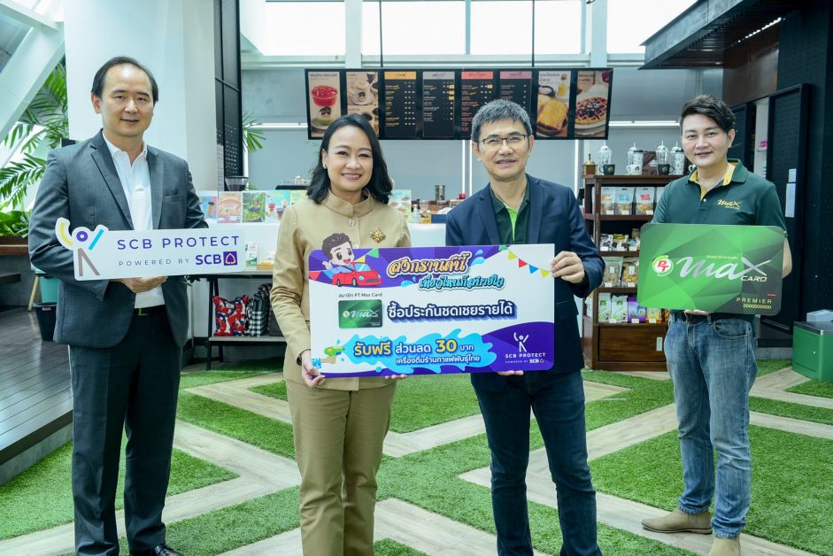 ไทยพาณิชย์ โพรเทค จับมือ PTG อัดโปรโมชั่นรับสงกรานต์