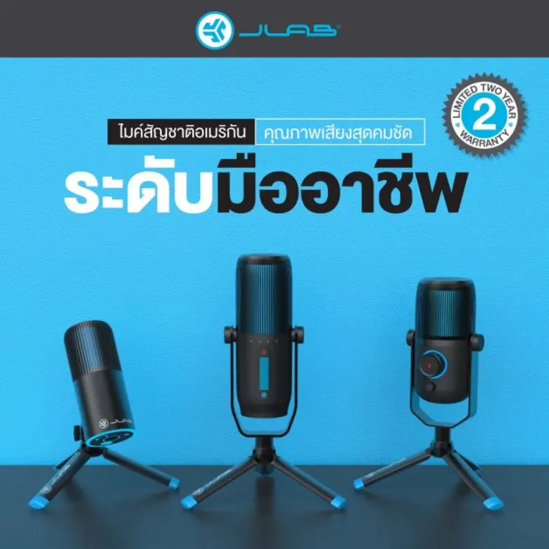 อาร์ทีบีฯ เดินเกมรุกขยายตลาดไมโครโฟน เปิดตัวไมโครโฟนใหม่ล่าสุด Talk Series จาก JLab แบรนด์อันดับ 1 สัญชาติอเมริกาบุกตลาดเต็มสูบ