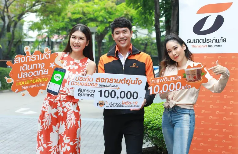 ธนชาตประกันภัย ห่วงใยความปลอดภัยการเดินทางช่วงเทศกาลสงกรานต์ แจกฟรีประกันอุบัติเหตุ + คุ้มครองโควิด สูงสุด 100,000 บาท นาน 30 วัน