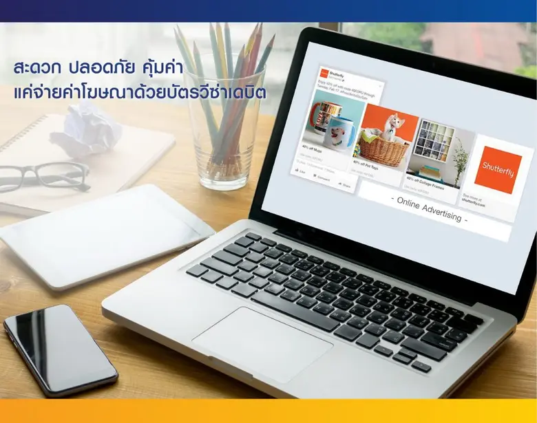 วีซ่า มอบสิทธิพิเศษแก่ผู้ซื้อโฆษณายิงแอดออนไลน์
