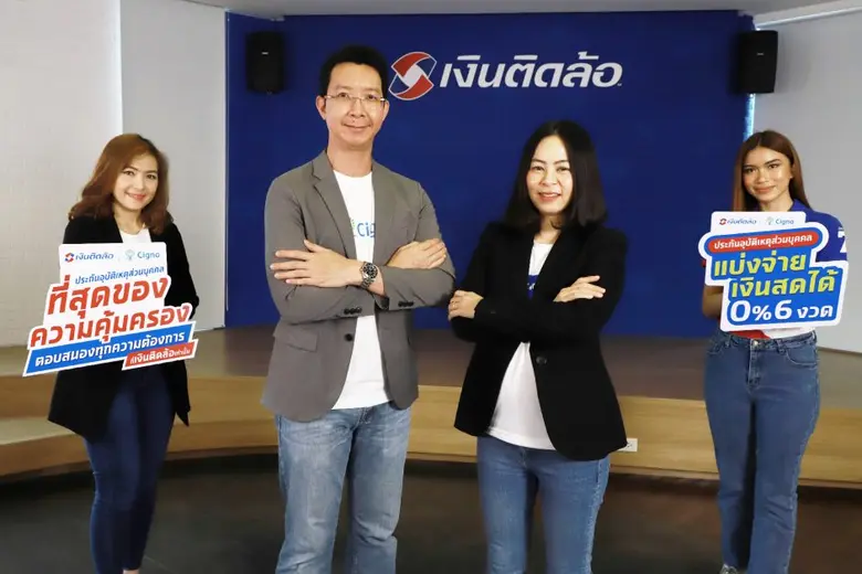 เงินติดล้อ จับมือ ซิกน่า ประกันภัย นำเสนอประกันอุบัติเหตุใหม่ สุด EXCLUSIVE ที่เงินติดล้อเท่านั้น