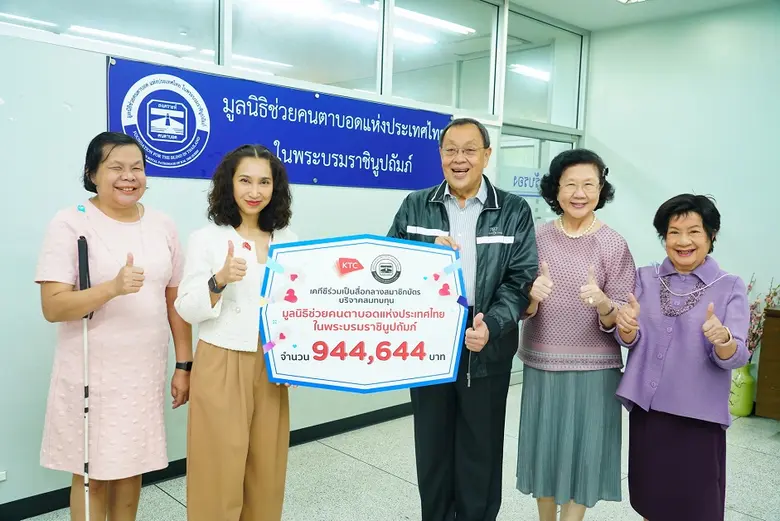 เคทีซีเกี่ยวก้อยสมาชิกส่งมอบเงินช่วยเหลือน้องๆ ผู้พิการทางสายตา