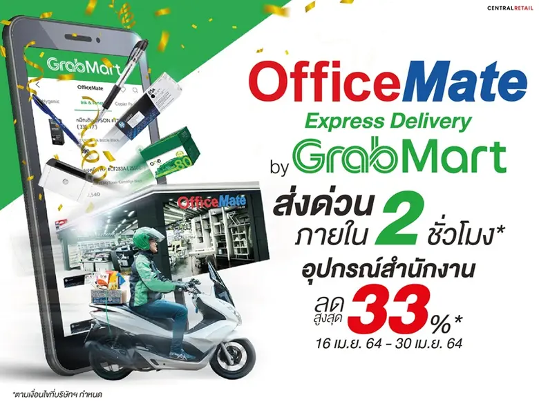 ออฟฟิศเมท เปิดร้านบน GrabMart Application ช้อปอุปกรณ์สำนักงาน ส่งด่วนภายใน 2 ชั่วโมง