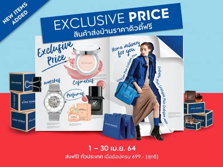 ช้อปออนไลน์กับคิง เพาเวอร์ 4 วัน 4 โค้ด รับสงกรานต์
