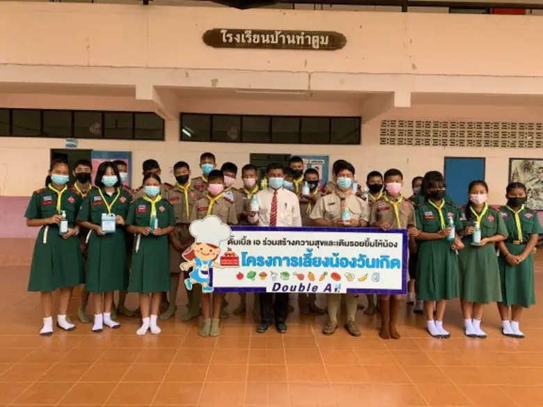 ดั๊บเบิ้ล เอ ส่งความสุขและห่วงใยในกิจกรรมเลี้ยงน้องวันเกิด