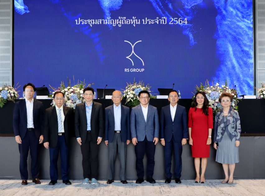 อาร์เอส กรุ๊ป จัดประชุมสามัญผู้ถือหุ้น ประจำปี 2564