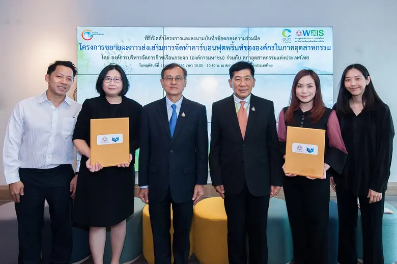 TWPC เซ็น MOU ร่วมTเป็นโรงงานนำร่อง โครงการขยายผลการส่งเสริมการจัดทำคาร์บอนฟุตพริ้นท์ฯ