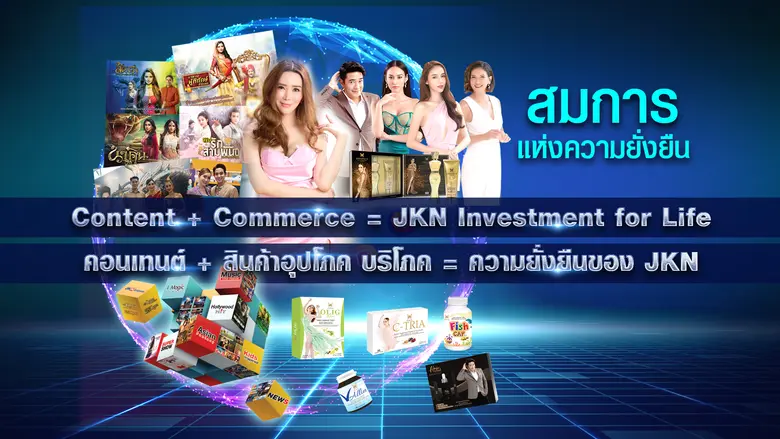 JKN โชว์แผนยุทธศาสตร์ครั้งใหญ่ ซื้อช่องทีวี NEW18 เปลี่ยนชื่อเป็น JKN18 รุกธุรกิจคอมเมิร์ซเต็มสูบ ตั้งเป้า 3 ปีรายได้ 5,000 ลบ. สู่การเติบโตอย่างยั่งยืน