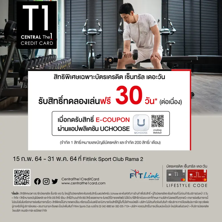 ลูกค้าบัตร Central The 1 Card ทดลองเล่นฟรี 30 วัน ที่ Fitlink