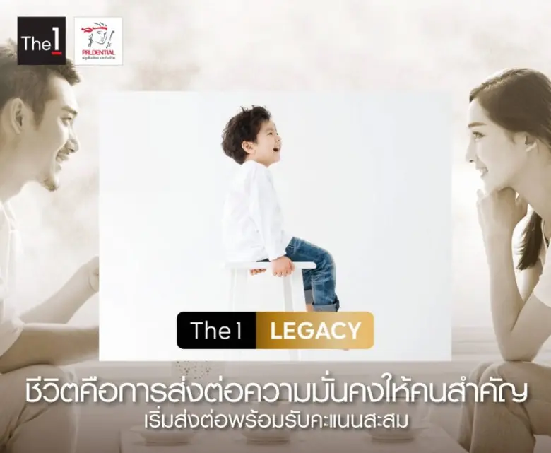 เดอะวัน และ พรูเด็นเชียล ประเทศไทย  มอบสิทธิประกันชีวิตสุดพิเศษสำหรับสมาชิกเดอะวัน