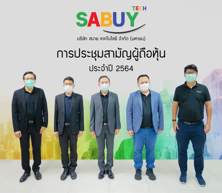 "SABUY" บอร์ดไฟเขียว อนุมัติจ่ายปันผลกว่า 30 ล้านบาท หรือ 0.03 บาท/หุ้น เปลี่ยนราคาใช้สิทธิ ESOP 2 เป็น 7.75 บาท