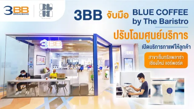3BB จับมือ BLUE COFFEE by The Baristro ปรับโฉมศูนย์บริการ เปิดบริการกาแฟให้ลูกค้าสาขาเซ็นทรัลพลาซ่า เชียงใหม่ แอร์พอร์ต