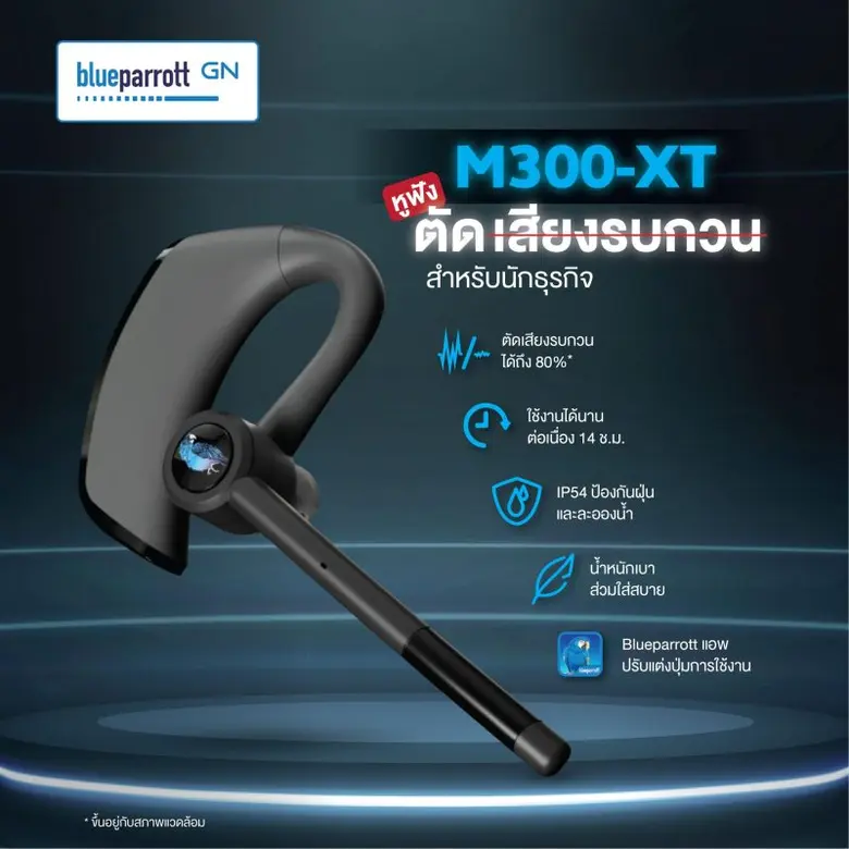 อาร์ทีบี เปิดตัวหูฟังบลูทูธน้องใหม่ BlueParrott รุ่น M300-XT แบรนด์ในเครือ Jabra โดดเด่นด้วยไมโครโฟนเพื่อการสนทนาที่คมชัด