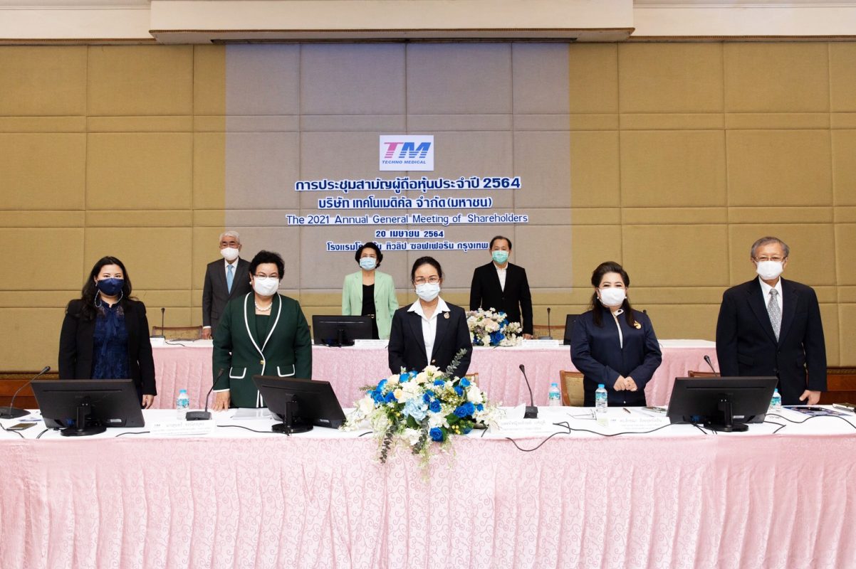 TM ประชุมสามัญผู้ถือหุ้น ประจำปี 2564
