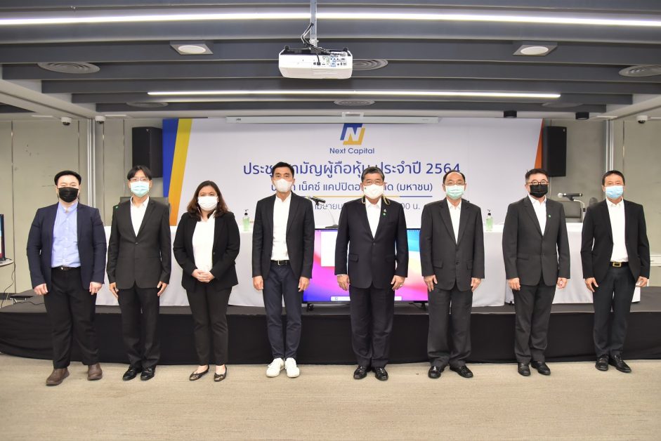 NCAP จัดประชุมสามัญผู้ถือหุ้นประจำปี 2564 ผู้ถือหุ้นไฟเขียวทุกวาระ