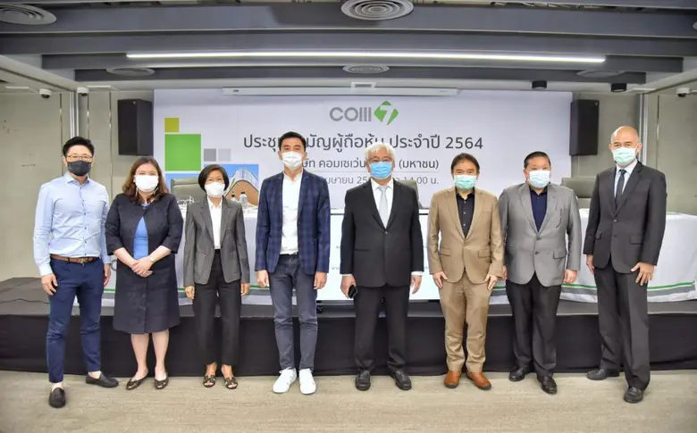 COM7 จัดประชุมสามัญผู้ถือหุ้นประจำปี 2564 พร้อมดำเนินการตามมาตรการป้องกันเชื้อไวรัสโควิด-19