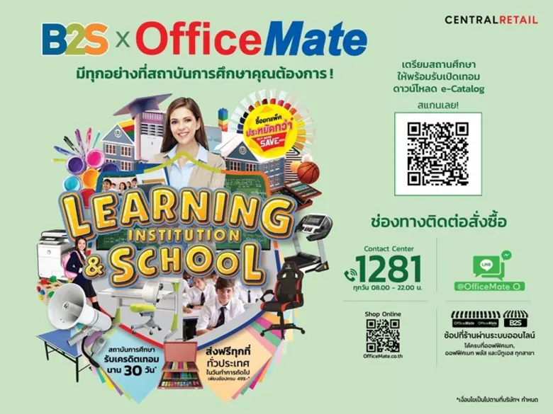ออฟฟิศเมท ผนึกกำลังบีทูเอส ต้อนรับเปิดเทอมแบบ NewNormal ออกแคตตาล็อกเพื่อโรงเรียน…มีทุกอย่างที่สถาบันการศึกษาต้องการ!