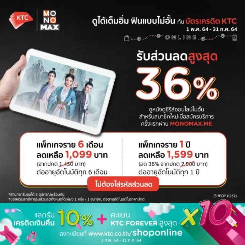 KTC joins hands with MONOMAX in inviting cardmembers to watch movies  at home and prevent the spread of the COVID-19 virus.