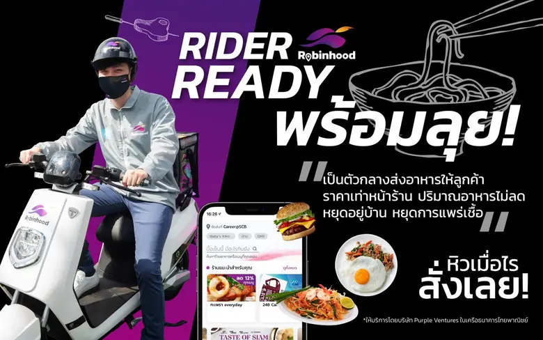 "โรบินฮู้ด" พร้อมเป็นตัวกลางไม่เก็บ GP ช่วยร้านอาหารช่วงโควิดแดงเข้ม เพิ่มค่าแรงไรเดอร์เป็นพิเศษ 14 วัน