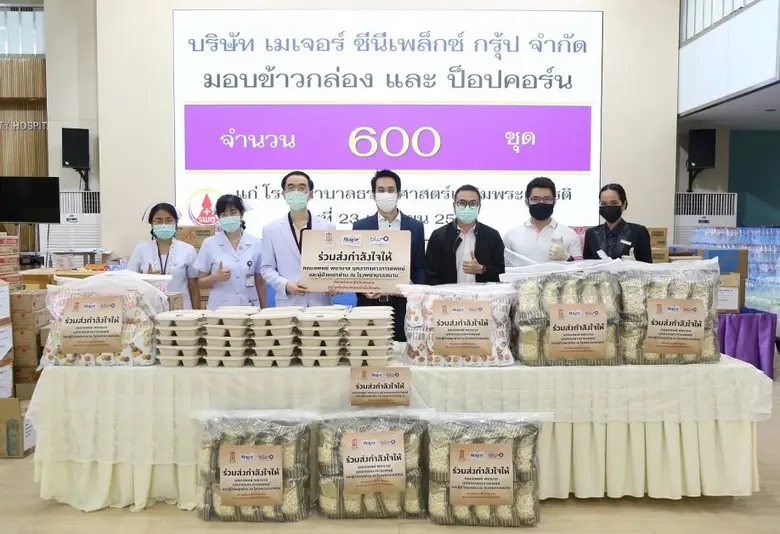 เมเจอร์ ซีนีเพล็กซ์ กรุ้ป ร่วมกับ บลูโอ ริธึม แอนด์ โบว์ล และ มูลนิธิ เมเจอร์ แคร์ ส่งมอบกำลังใจให้ "เหล่านักรบเสื้อขาวและผู้ป่วย"