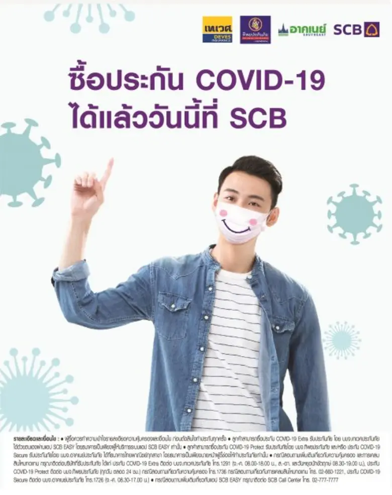 ไทยพาณิชย์ชี้โควิดรอบใหม่ดันประกันโตแรง
