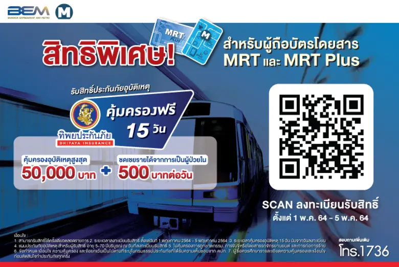MRT with Dhipaya give privilege accident insurance free!
