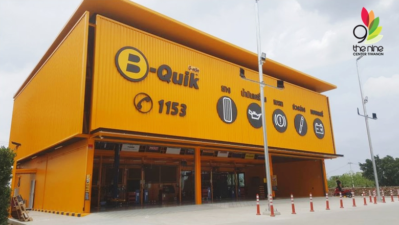 เดอะไนน์ เซ็นเตอร์ ติวานนท์  ต้อนรับ  "บี-ควิก" (B-Quik) สาขาใหม่  พร้อมเปิดให้บริการซ่อมบำรุงรถยนต์ครบวงจร