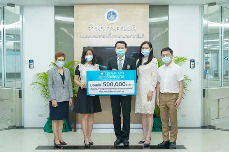 OCEAN LIFE ไทยสมุทร ตอกย้ำ "COVID - 19 หยุดเราไม่ได้" พร้อมสนับสนุน 5 แสนบาท โรงพยาบาลรามาธิบดี ช่วยคนไทยให้ปลอดภัย