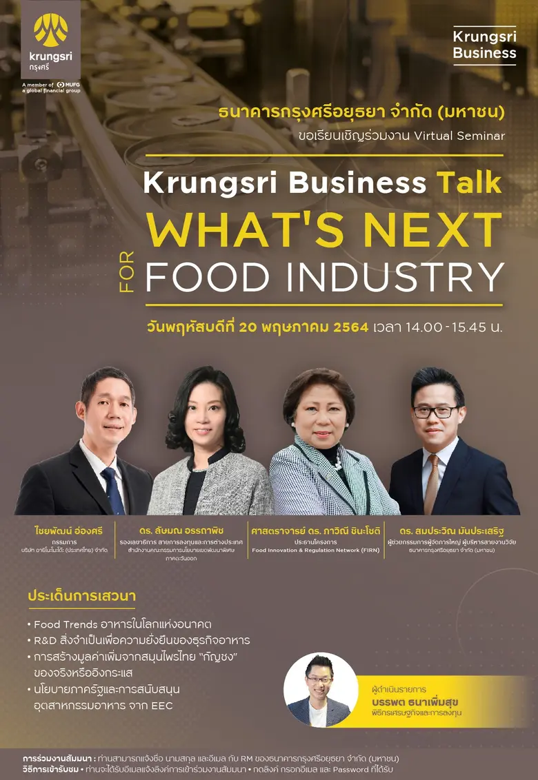 อายิโนะโมะโต๊ะ จะเข้าร่วมสัมมนา Krungsri Business Talk : What's Next for Food Industry