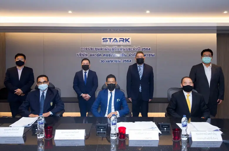 STARK จัดงานประชุมสามัญผู้ถือหุ้นปี 64 ผ่าน E-AGM
