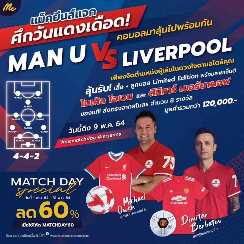 แม็คยีนส์มาตามนัดแจกลูกฟุตบอลและเสื้อบอลพร้อมลายเซ็นต์เอาใจสาวกลิเวอร์พูล-แมนยู