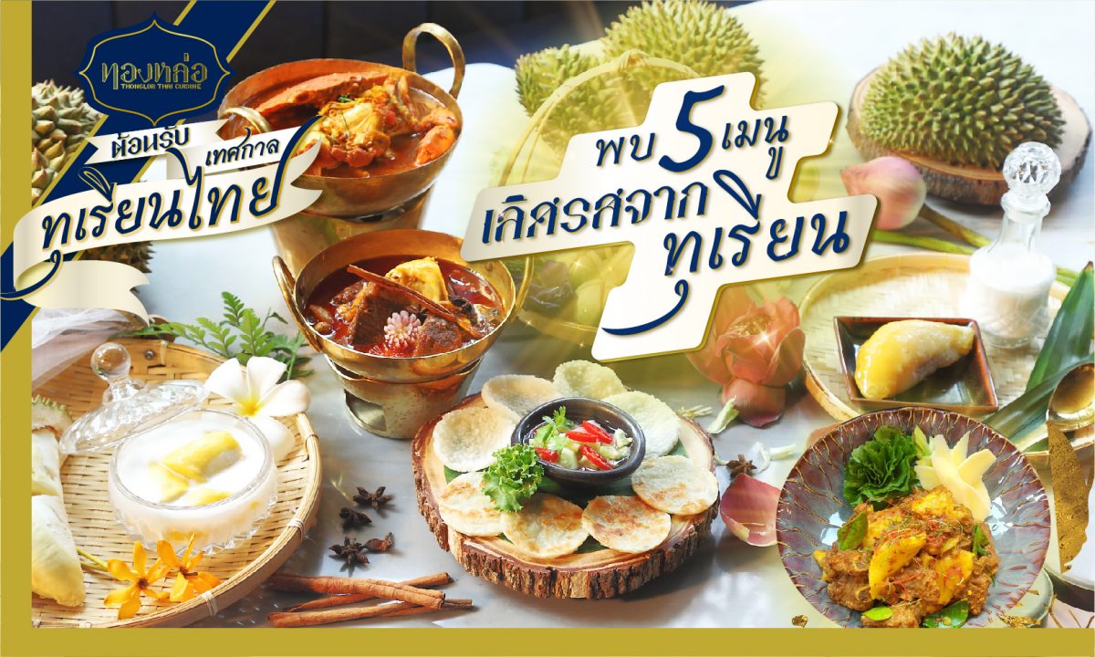 Thonglor Thai Cuisine invites all durian lovers to enjoy Durian Festival  with 5 special dishes through a delivery service