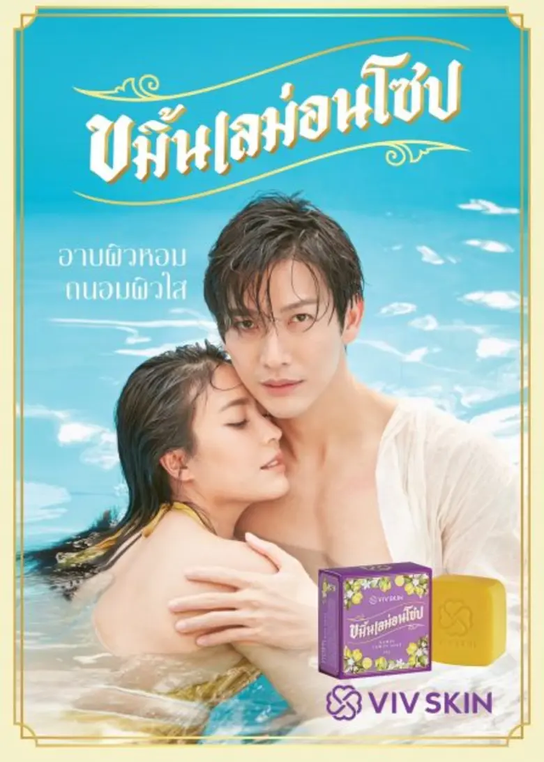 แบรนด์วิฟสกิน โดยจุ๋ย เปิดตัวสบู่ "ขมิ้นเลม่อนโซป" และพรีเซนเตอร์ดีเจพุฒ ร่วมอาบผิวหอม ถนอมผิวใส