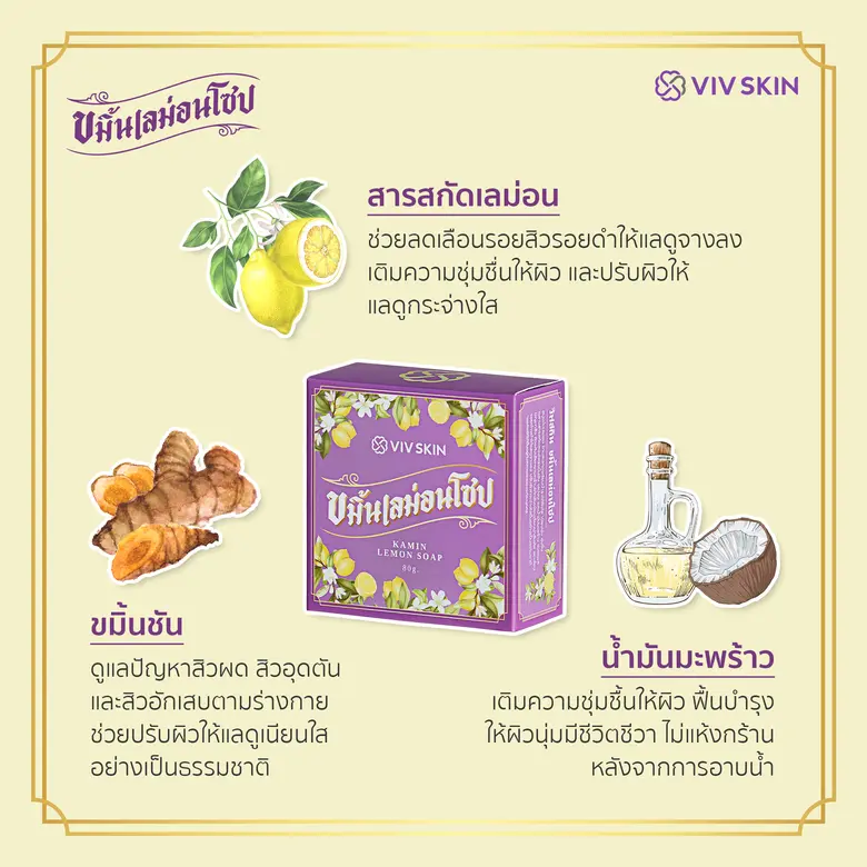 แบรนด์วิฟสกิน โดยจุ๋ย เปิดตัวสบู่ "ขมิ้นเลม่อนโซป" และพรีเซนเตอร์ดีเจพุฒ ร่วมอาบผิวหอม ถนอมผิวใส