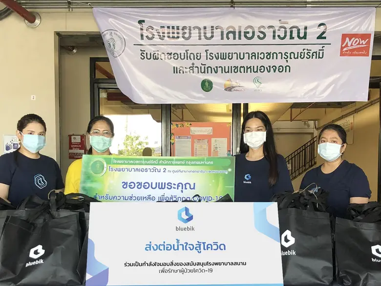 บลูบิค ร่วมต่อสู้โควิด-19 มอบสิ่งของบริจาคสนับสนุนโรงพยาบาลสนาม
