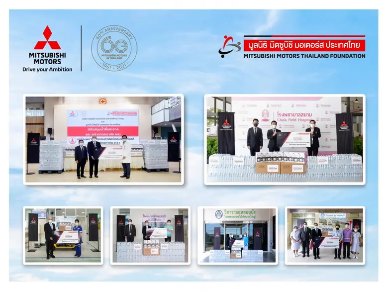 มิตซูบิชิ มอเตอร์ส ประเทศไทย ร่วมใจช่วยโควิด-19 ส่งมอบน้ำดื่ม และหน้ากากอนามัย N95 พร้อมลังกระดาษสร้างเตียงสนามกระดาษ