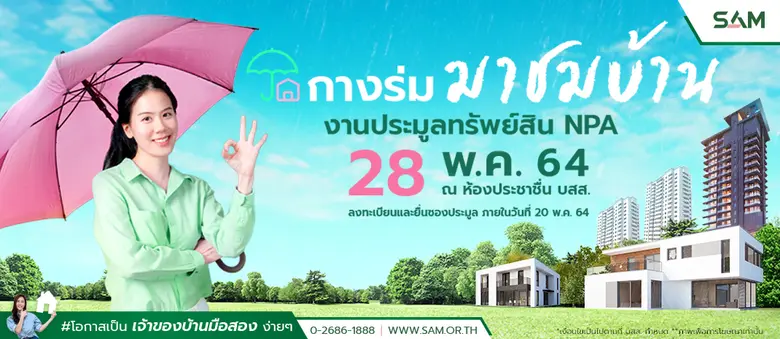 SAM คัดทรัพย์ลงทุนชิ้นงาม ทำเลหายากใจกลางกรุงฯ และทรัพย์อื่นๆ ออกประมูล 28 พ.ค.64