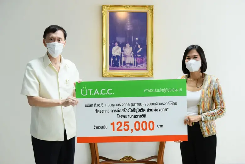TACC ร่วมใจสู้ภัยโควิด-19 บริจาคเงินให้กับโรงพยาบาลราชวิถี