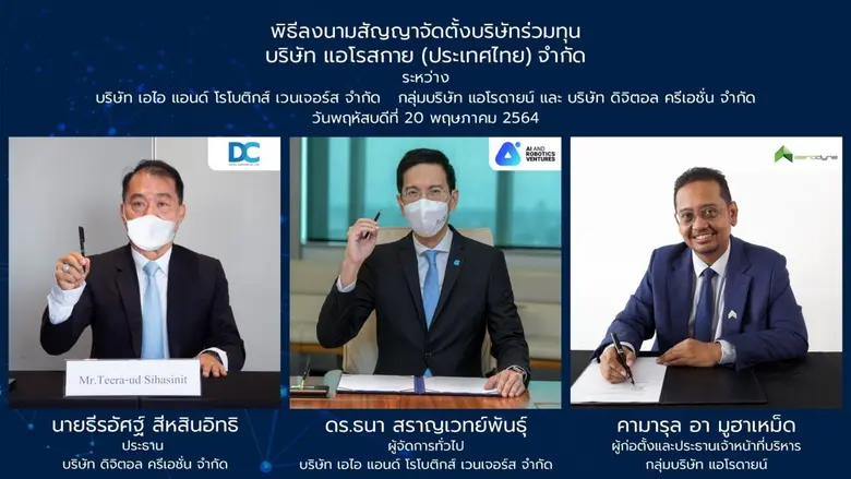 เออาร์วี จับมือ แอโรดายน์ และดิจิตอล ครีเอชั่น จัดตั้ง 'แอโรสกาย'  ให้บริการโซลูชั่นใหม่ โดรนตรวจสอบโครงสร้างสิ่งปลูกสร้าง