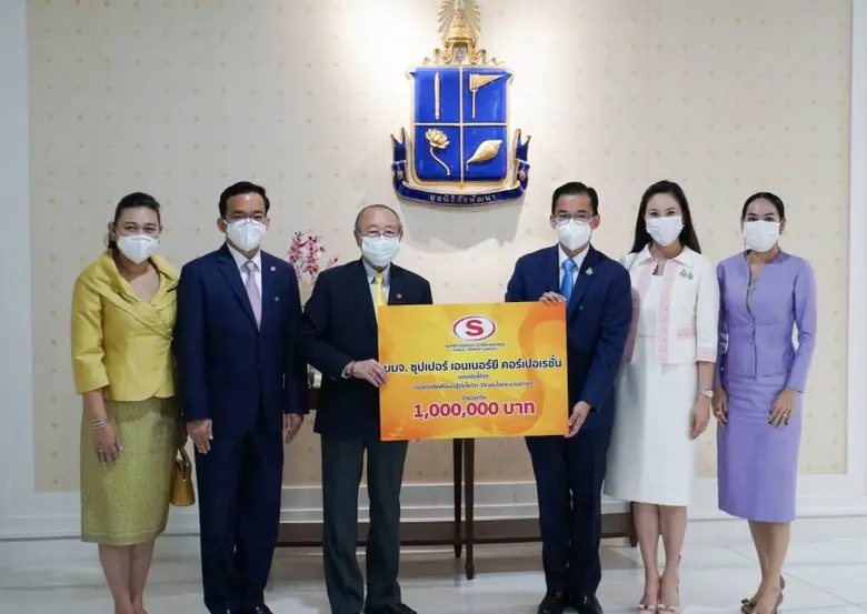 SUPER มอบเงิน 1 ล้านบาท ให้กับมูลนิธิชัยพัฒนา สู้ภัยโควิด-19