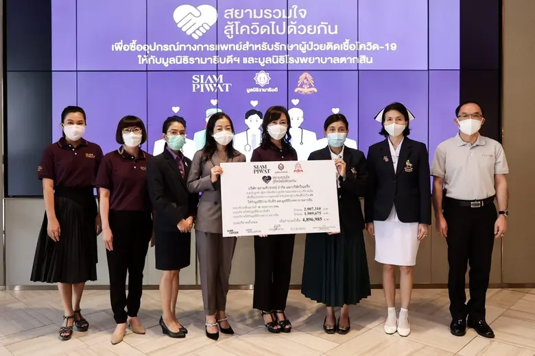 สยามพิวรรธน์ มูลนิธิรามาธิบดีฯ และ มูลนิธิโรงพยาบาลตากสิน ร่วมขอบคุณผู้บริจาคในโครงการ "สยามรวมใจ สู้โควิดไปด้วยกัน"