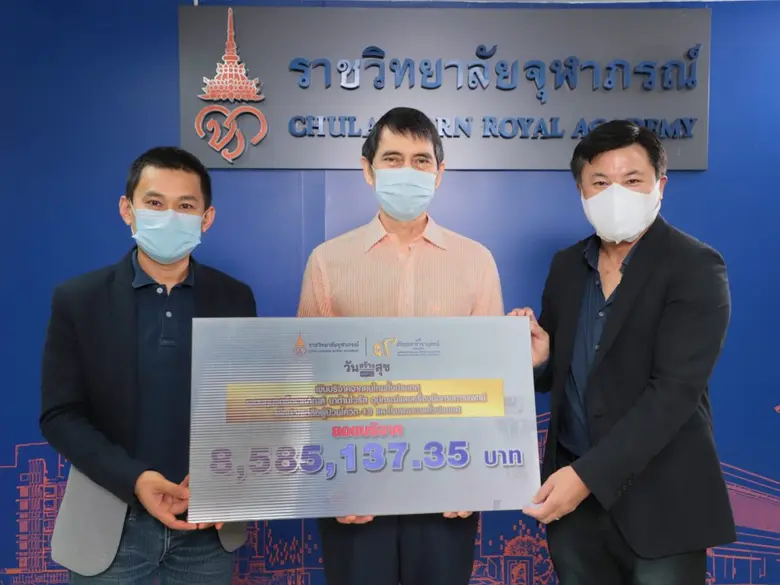 "ราชวิทยาลัยจุฬาภรณ์" ร่วมกับ  "วันสร้างสุข" ระดมทุนนำเงินบริจาค จัดซื้ออุปกรณ์การแพทย์  ช่วยเหลือผู้ป่วยโควิด-19
