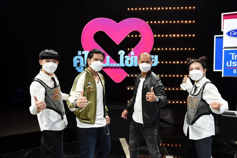 คู่ไหน? ใช่เลย Secret Love  ชวน "เต๋า สมชาย - สมจิตร"  สแกนหาคู่รัก นำเงินสมทบช่วยโรงพยาบาล จุฬาลงกรณ์ สภากาชาดไทย