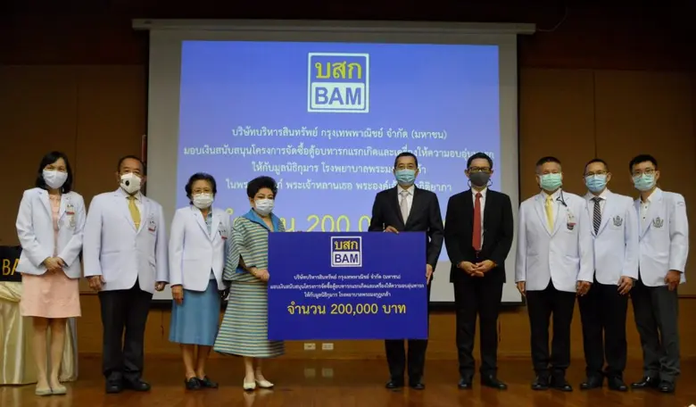 BAM มอบเงินสนับสนุนซื้อตู้อบทารกแรกเกิด