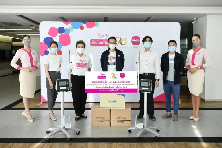 เมืองไทยประกันชีวิต ร่วมกับ มูลนิธิเมืองไทยยิ้ม  มอบเครื่องช่วยหายใจ โรงพยาบาลตำรวจ
