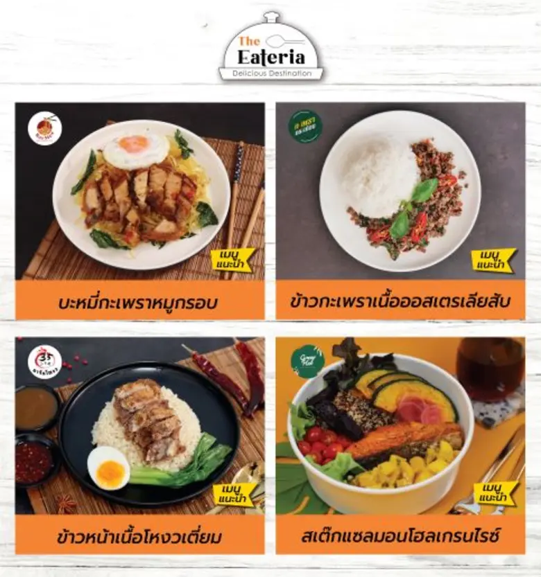 The Eateria ส่งโครงการ "ข้าวกล่อง ปันยิ้ม ส่งสุข" สั่ง 100 กล่อง เพิ่มให้อีก 50 ร่วมเติมกำลังใจบุคคลากรทางการแพทย์